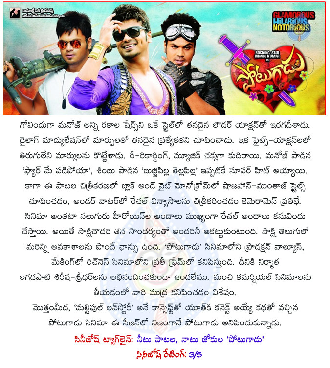 potugadu review,potugadu movie review,manchu manoj,pawan wadeyar,anupriya,simran,sakshi,lagadapati sirisha sridhar,cinejosh review potugadu,potugadu movie review and rating,potugadu telugu movie,potugadu cinejosh review,cinejosh reviews potugadu,manchu